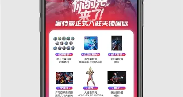 奧特曼正式入駐天貓！中國唯一線上官方店鋪