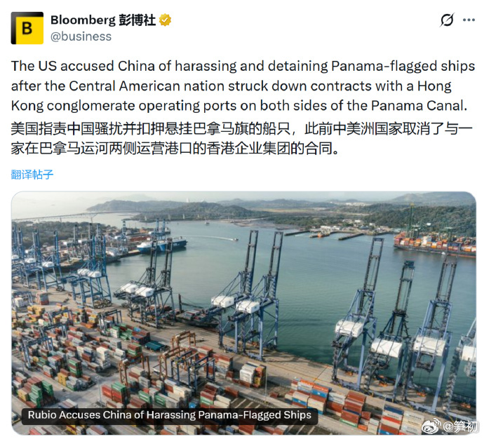 《彭博社》：美国指责中国骚扰并扣押悬挂巴拿马旗的船只，此前中美洲国家取消了与一家