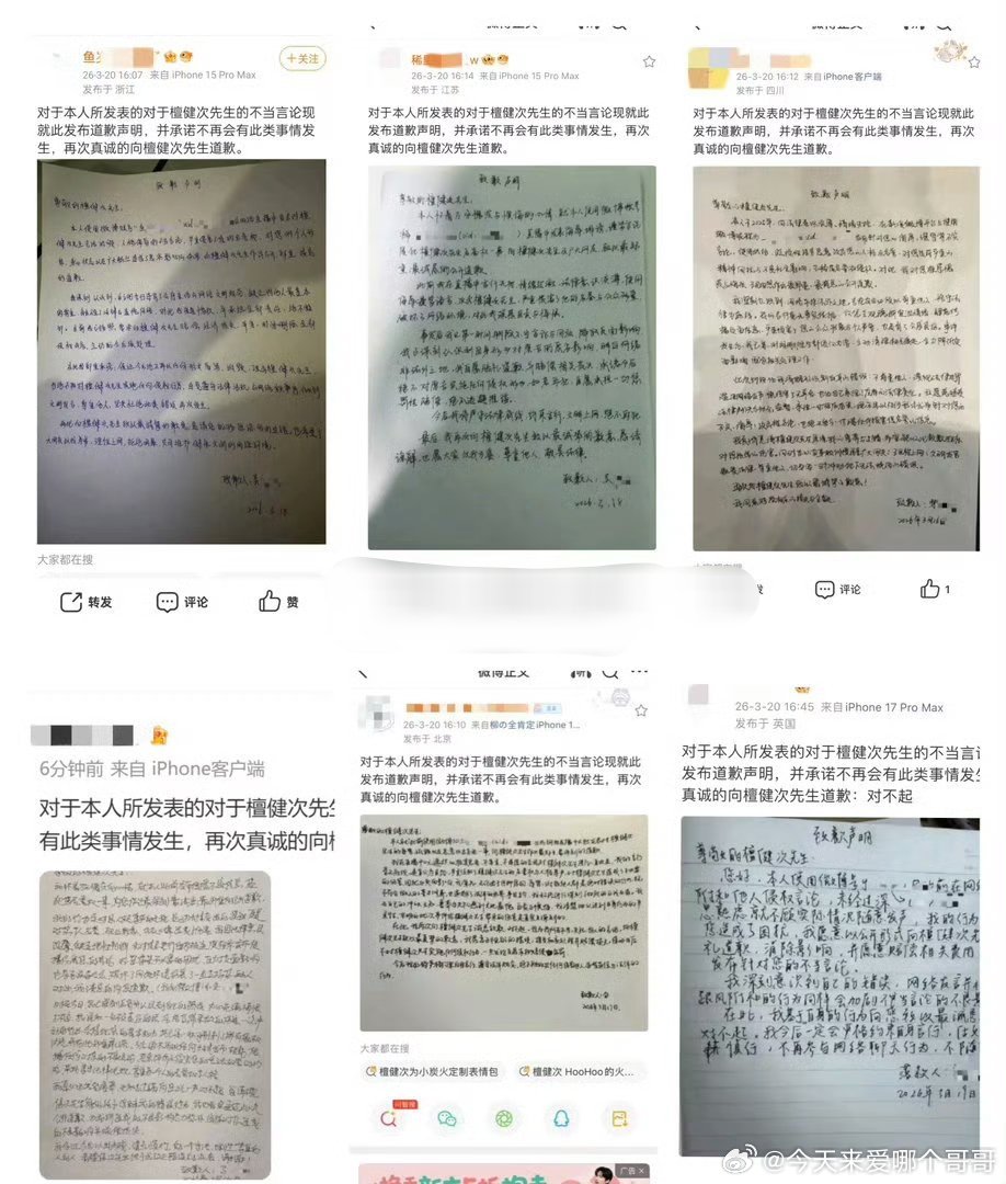 檀健次今日收到多名黑子的道歉信+赔偿，互联网不是法外之地，支持帅哥合法维权