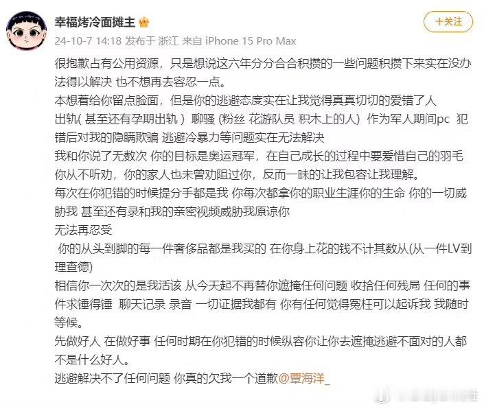 #覃海洋聊天记录大合集##覃海洋冷处理#看着有点离谱，不知道真的假的，还是坐等一