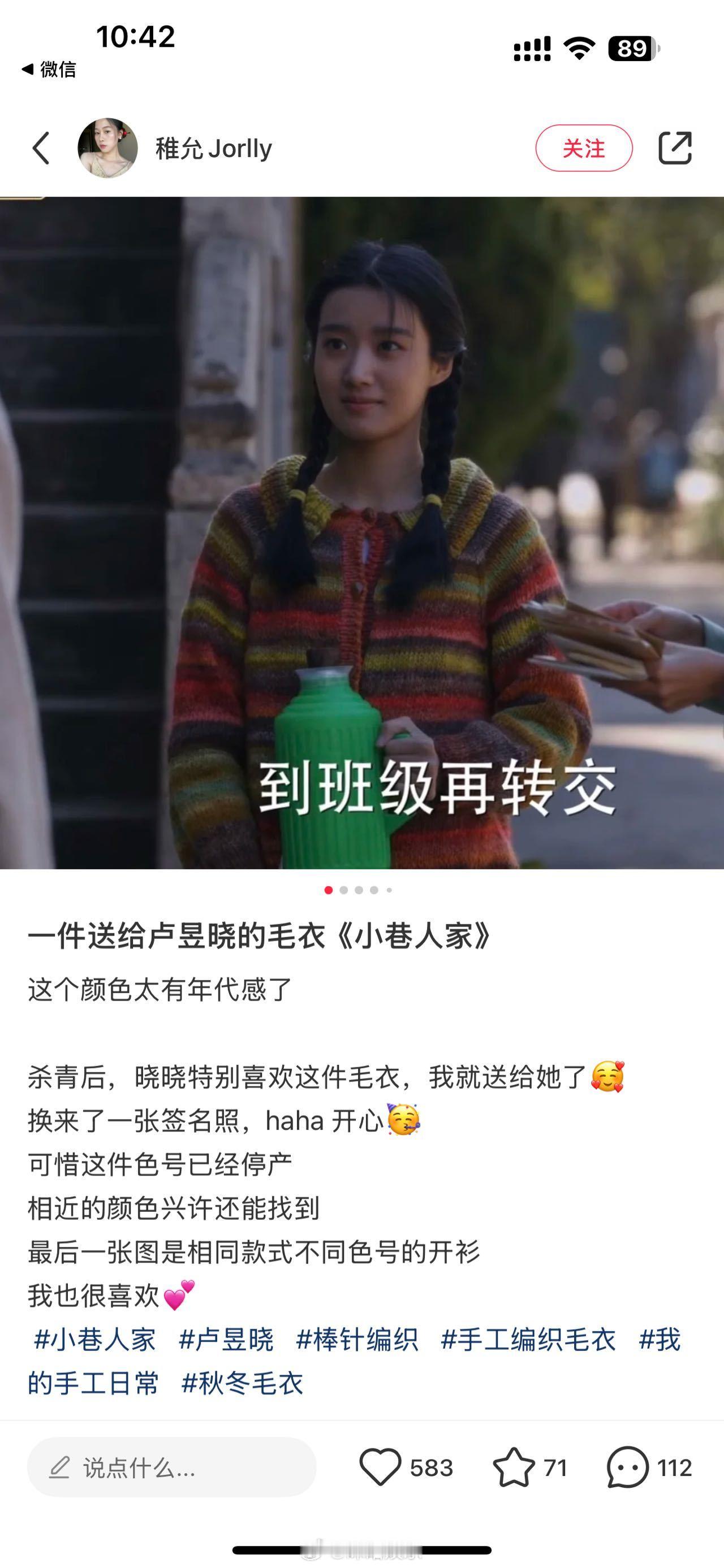 #网友用毛衣换到卢昱晓签名照# 酸了酸了🍋有网友分享在《小巷人家》杀青后把一件