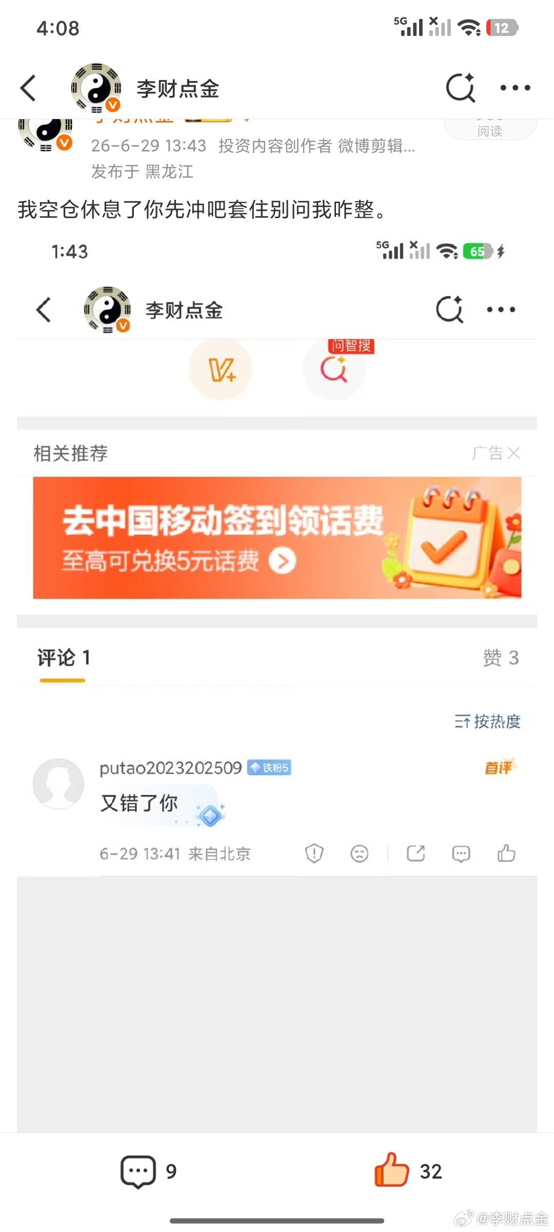 明天多空大战，套住不是你的错是主力不支楞。这里咱就是防守一下子。所以明天4067
