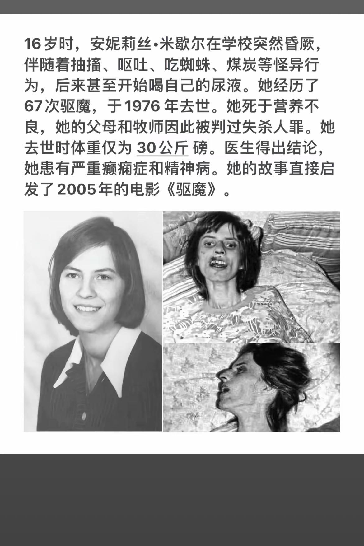 《驱魔》背后：安妮莉丝·米歇尔的悲惨故事