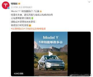 特斯拉说开Model Y比坐地铁还便宜，1块钱能跑21.7公里，这听着确实比百公