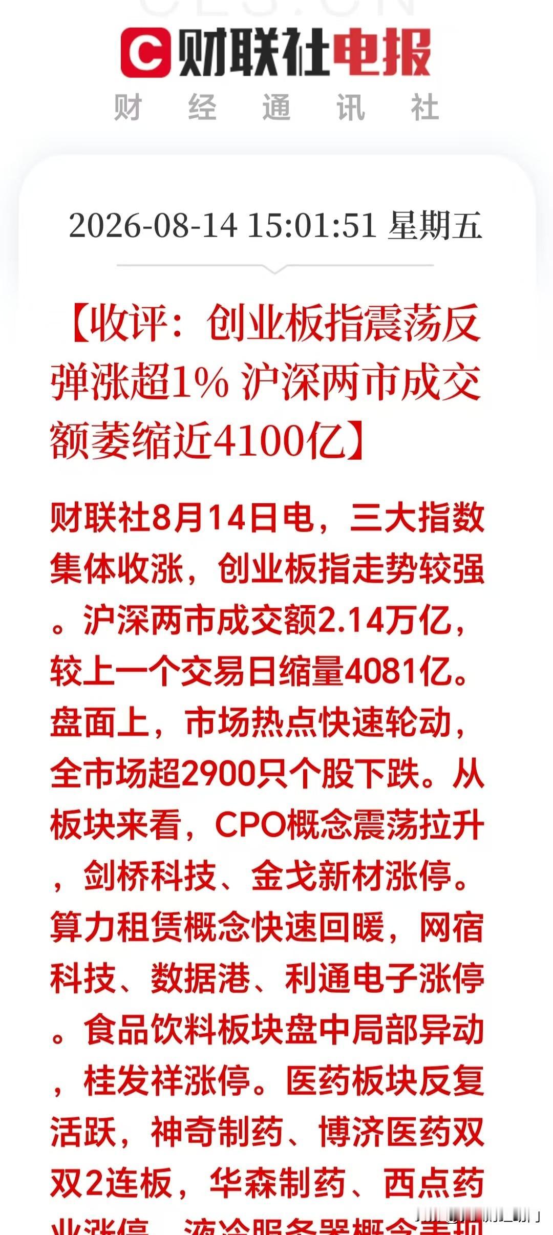 收评：A股微涨藏隐患！尾盘惊险护盘+油价降价利好，下周A股怎么走？
 
今天大盘