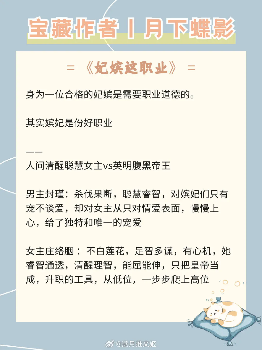 【宝藏作者系列：月下蝶影】我爱美食华服，但我是个好女人 文风轻松，女主...
