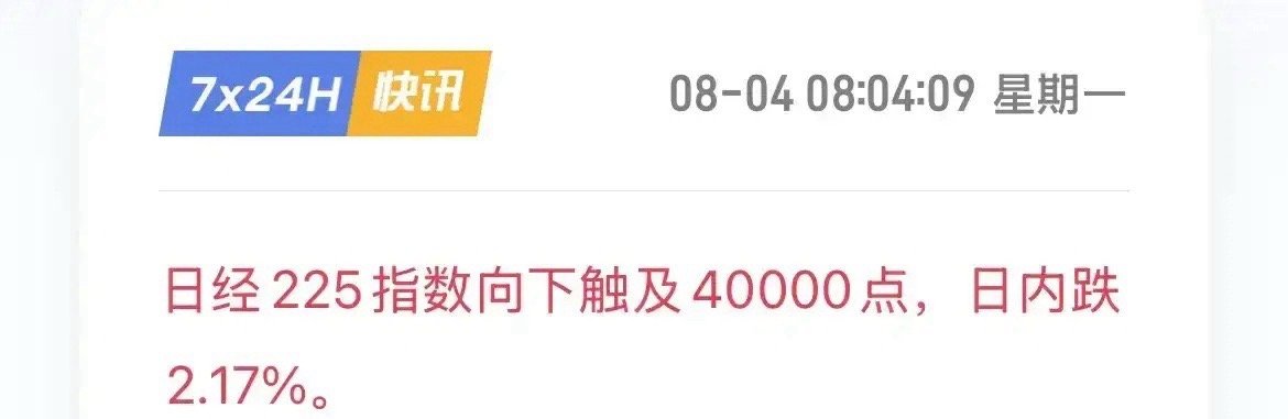 8.4财经新闻早班车1.专家：预计三季度末前后，央行可能再次实施降准降息。2.O