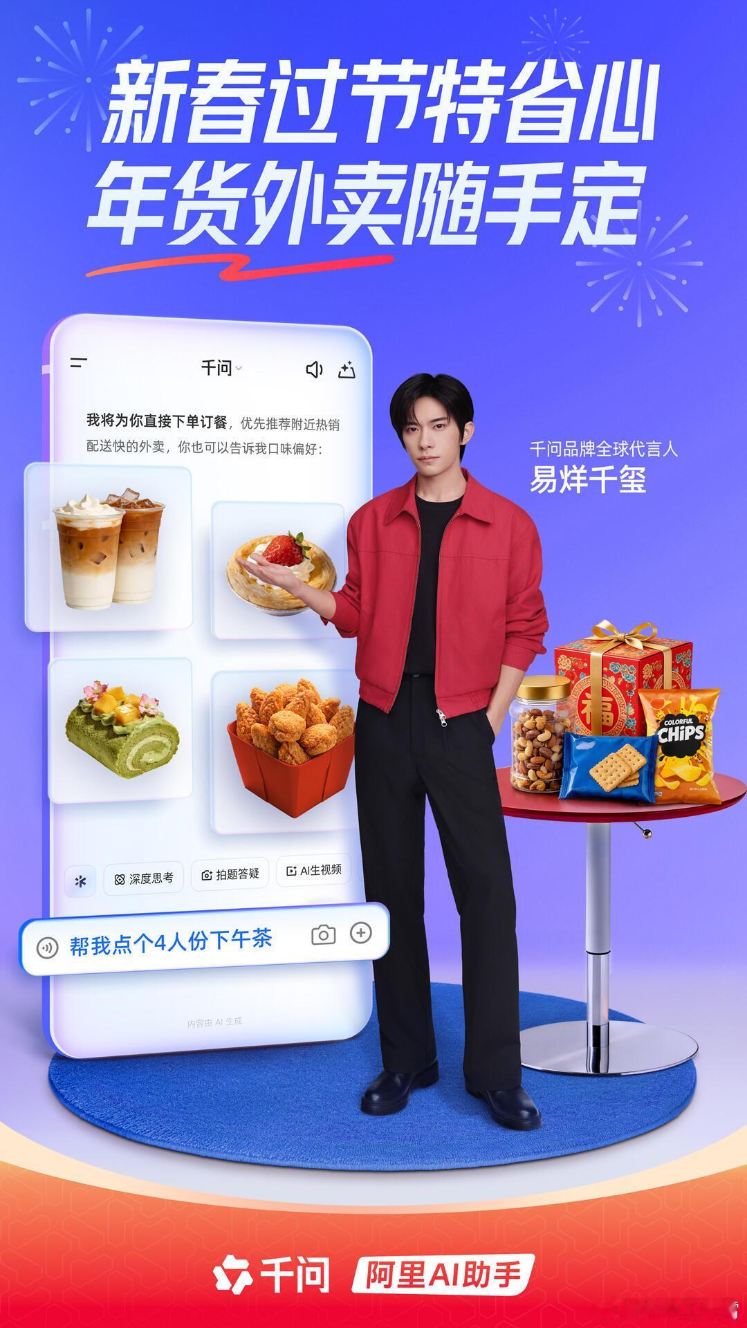 千家人AI购物实录说实话因为千玺关注了千问，才发现这哪是单纯点奶茶的工具，简直是