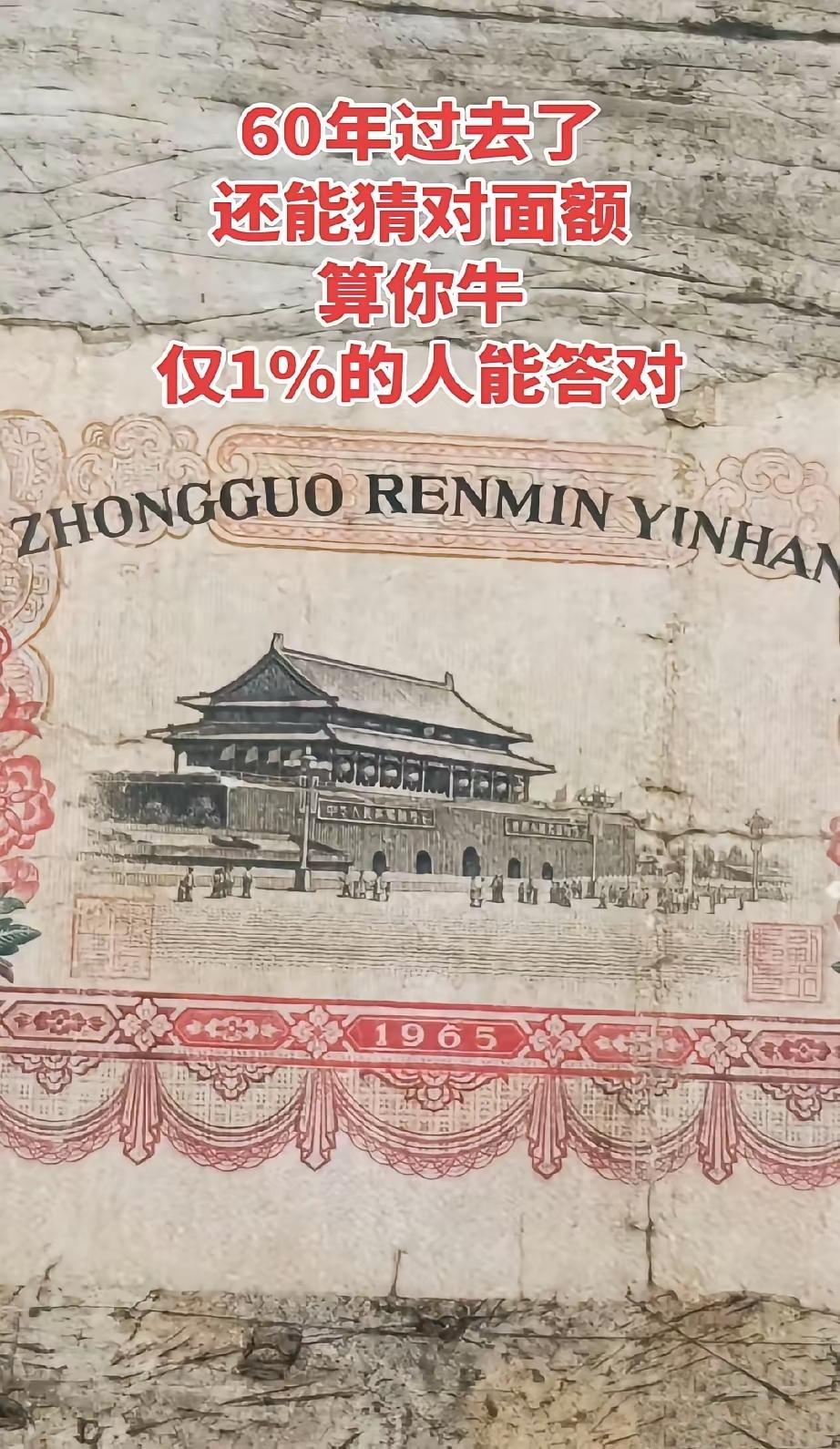 1965年老纸币亮相！见过这张人民币的人，如今都上年纪了

老钱币 怀旧收藏 第