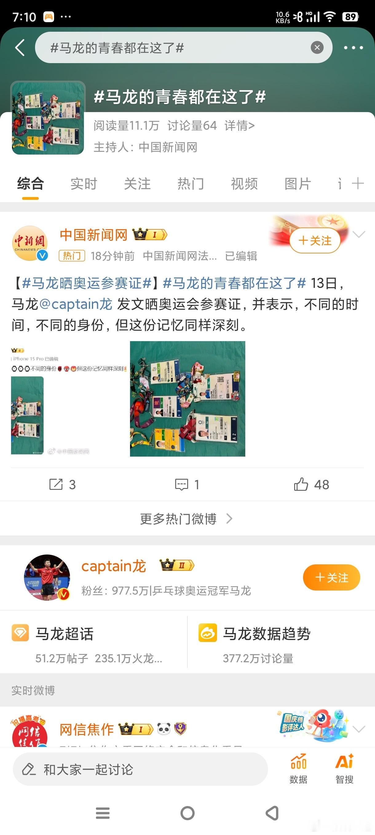 #马龙的青春都在这了#青春值得反复重演啊！这战绩太完美了，让人羡慕 ​​​
