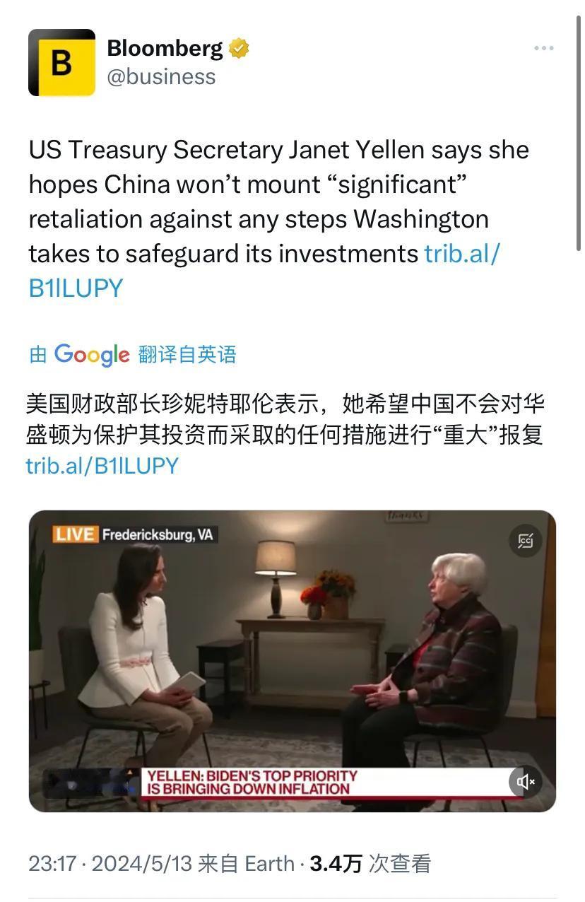 彭博社昨晚（5月13日晚）报道：“美国财政部长耶伦表示，她希望中国不会对华盛顿为