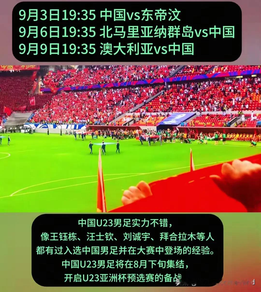 U23预赛将看的你热血沸腾！
如果你想看进球的快感，
千万不要错过9月6号的比赛
