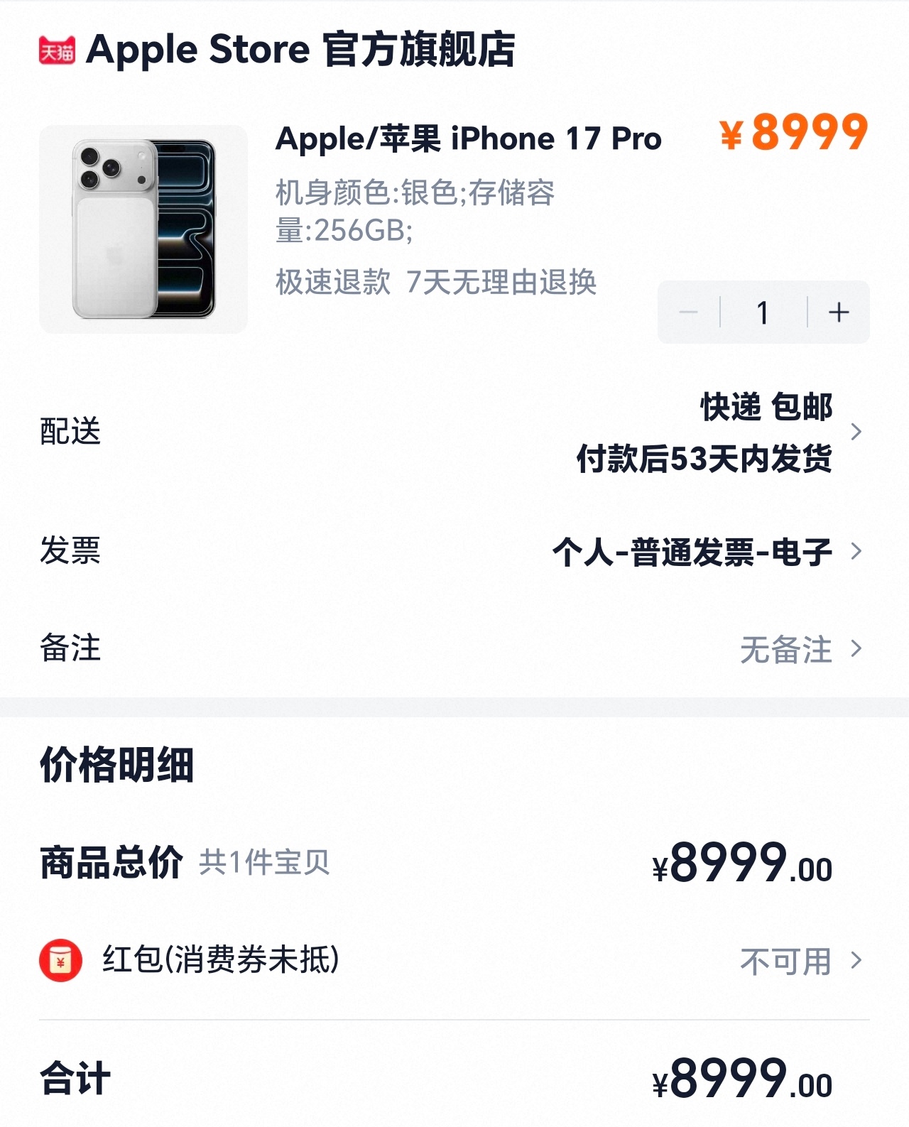 抢iPhone17我以为华为发货最慢，没想到iPhone17 Pro发货更慢，5