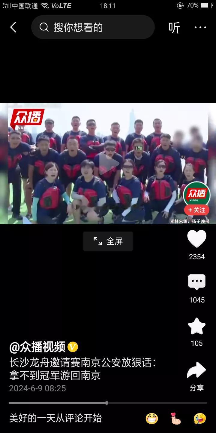 南京公安太狠了！拿不到冠军，游回南京！
水上支局回应，这只是他们的口号赛龙舟比赛