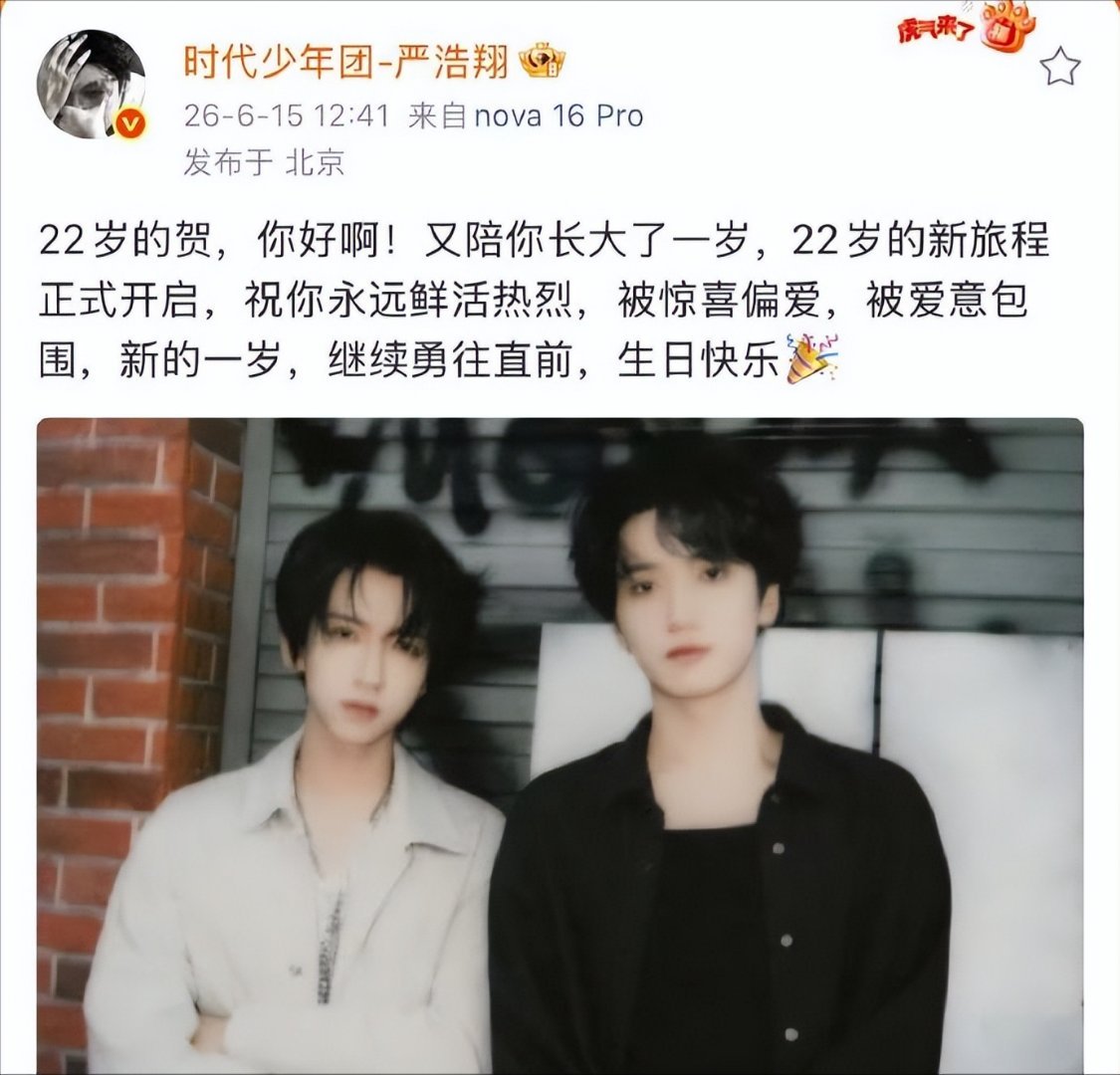 贺峻霖回复严浩翔的祝福贺峻霖22岁生日，严浩翔准时送上走心长文，一句“又陪你长大