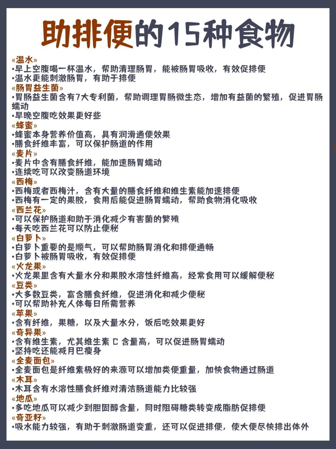 助排便的15种食物