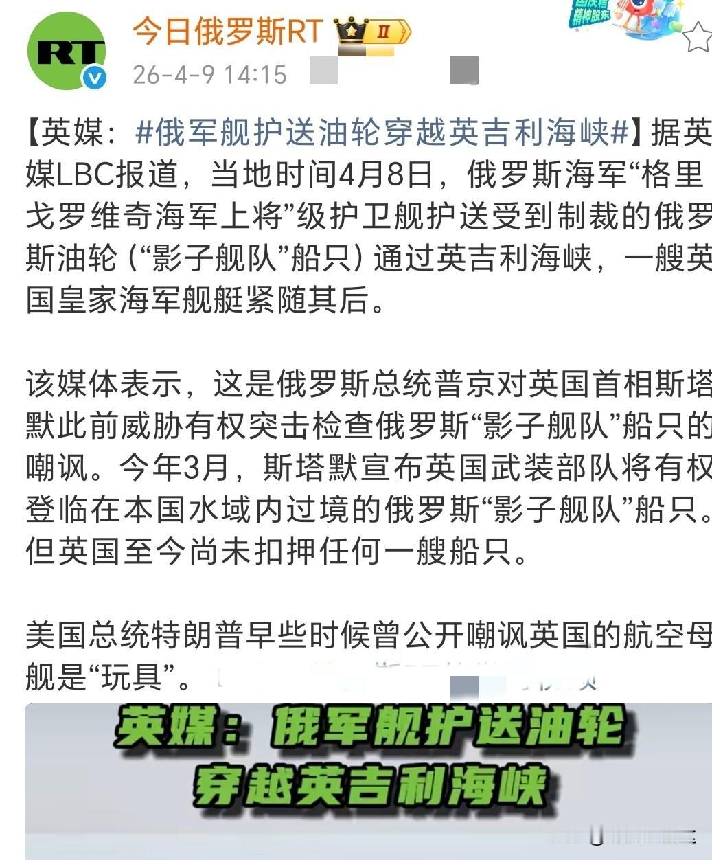 英国首相斯塔默威胁将扣押俄罗斯“影子船队”，普京果断派军舰护航油轮（影子船队”船