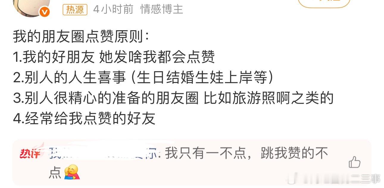 我的朋友圈点赞原则想点就点，不想点就不点，没有这么多弯弯绕绕。 