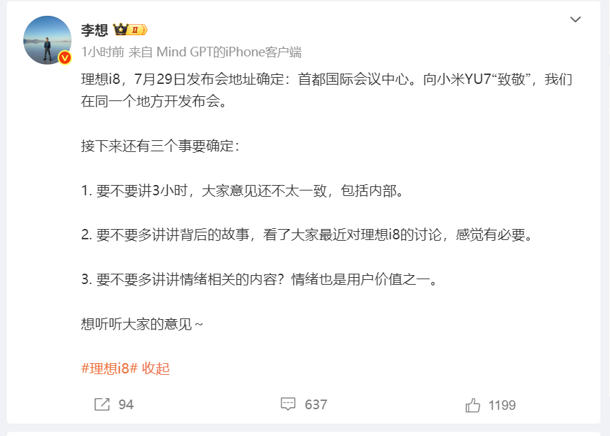 车若初见[超话] 理想i8要致敬小米YU7？别误会不是设计，是发布会选址，首都国