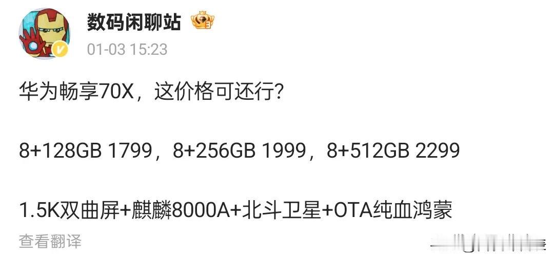 《华为畅享70X价格引关注，配置亮点多》
 
华为畅享70X的价格公布后引发不少