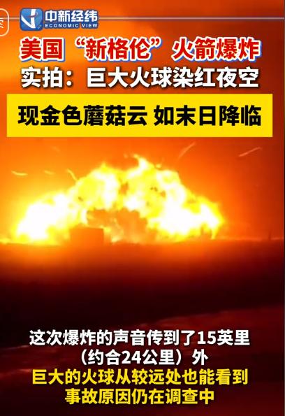 2026年5月28日晚，美国佛罗里达州卡纳维拉尔角上空炸开一团刺目的橙色火光——