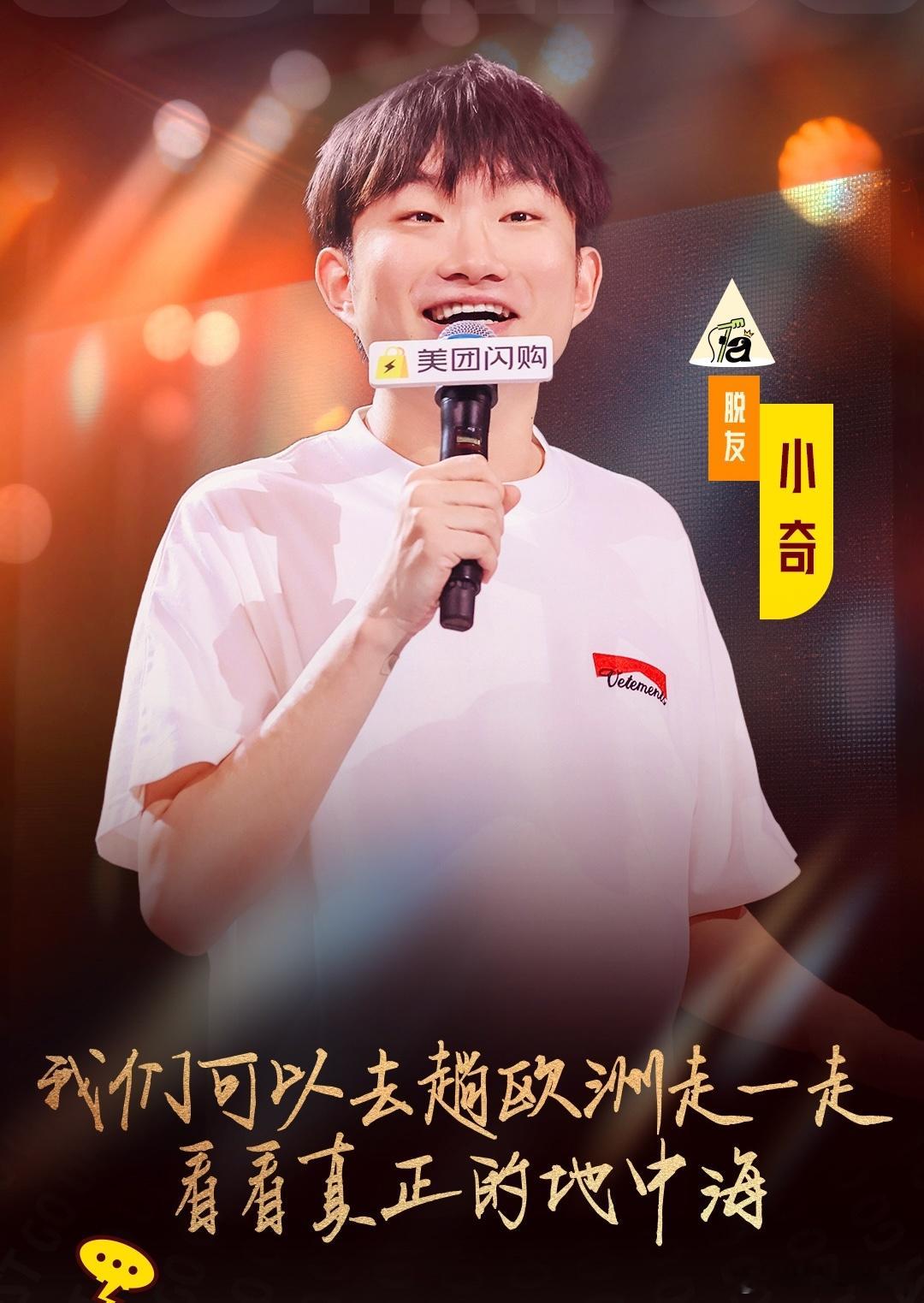 小奇脱友3冠军脱口秀和Ta的朋友们小奇不奇怪夺冠真的太解气啦，整季输出稳稳在线，