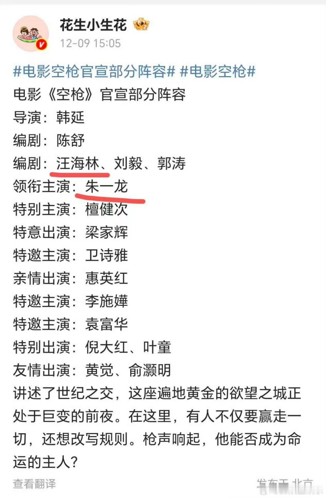 空枪编剧汪海林朱一龙檀健次电影《空枪》官宣部分阵容，编剧里竟然有汪海林空枪编剧有