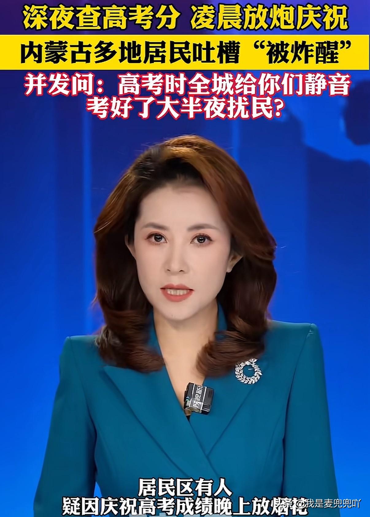 高考的时候要求所有人为考生考虑全城静音，考完了却大半夜放烟花爆竹庆祝完全不考虑别