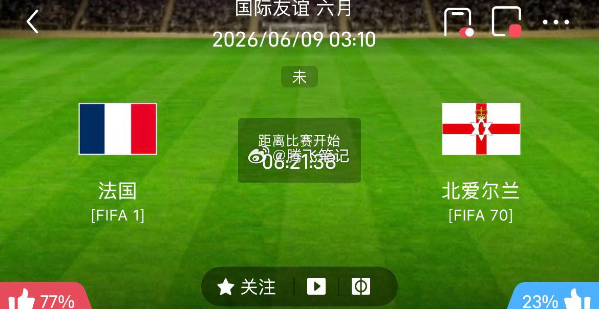 002国际友谊赛｜法国 VS 北爱尔兰从两队综合状态来看，法国是世界顶级强队，阵