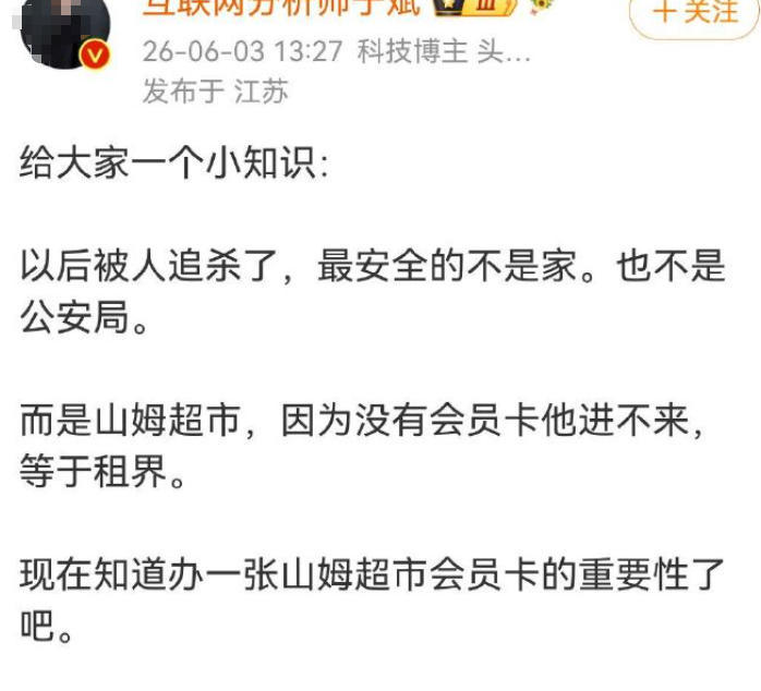 有人说：躲进有会员卡的洋超市连杀手都不怕属于幽默发言。有没有可能，这段子是生搬硬