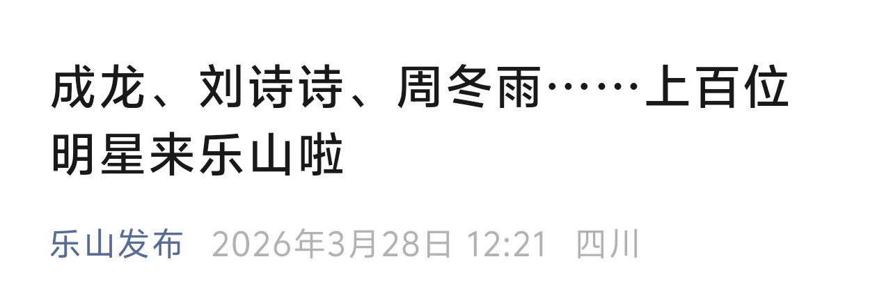 乐山发布报道🍠redgala漏了粉丝口中倒数第四位压轴出场的虞书欣啊，整篇文章