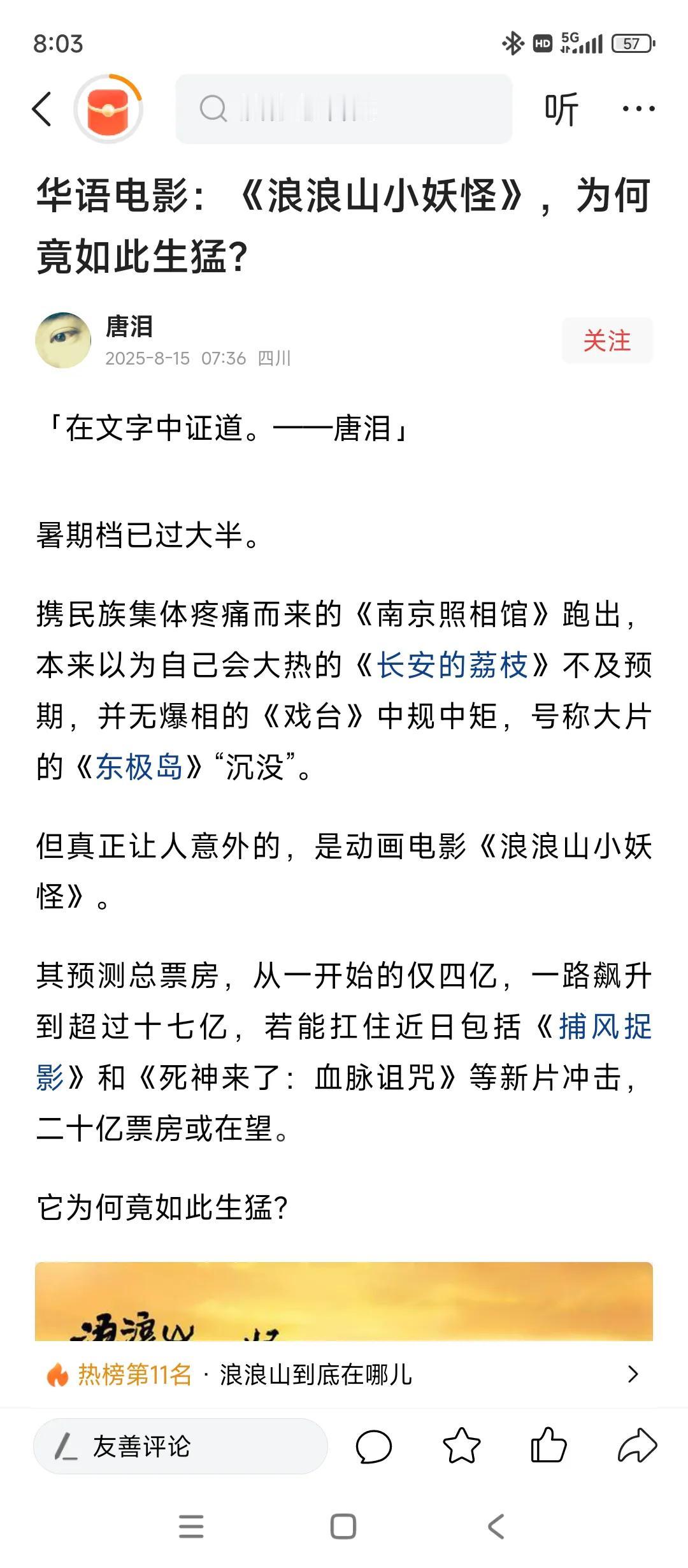 @唐泪   你这个吹神，吹牛，真厉害
好不容易以为你这个写手终于写点别的吧
然后