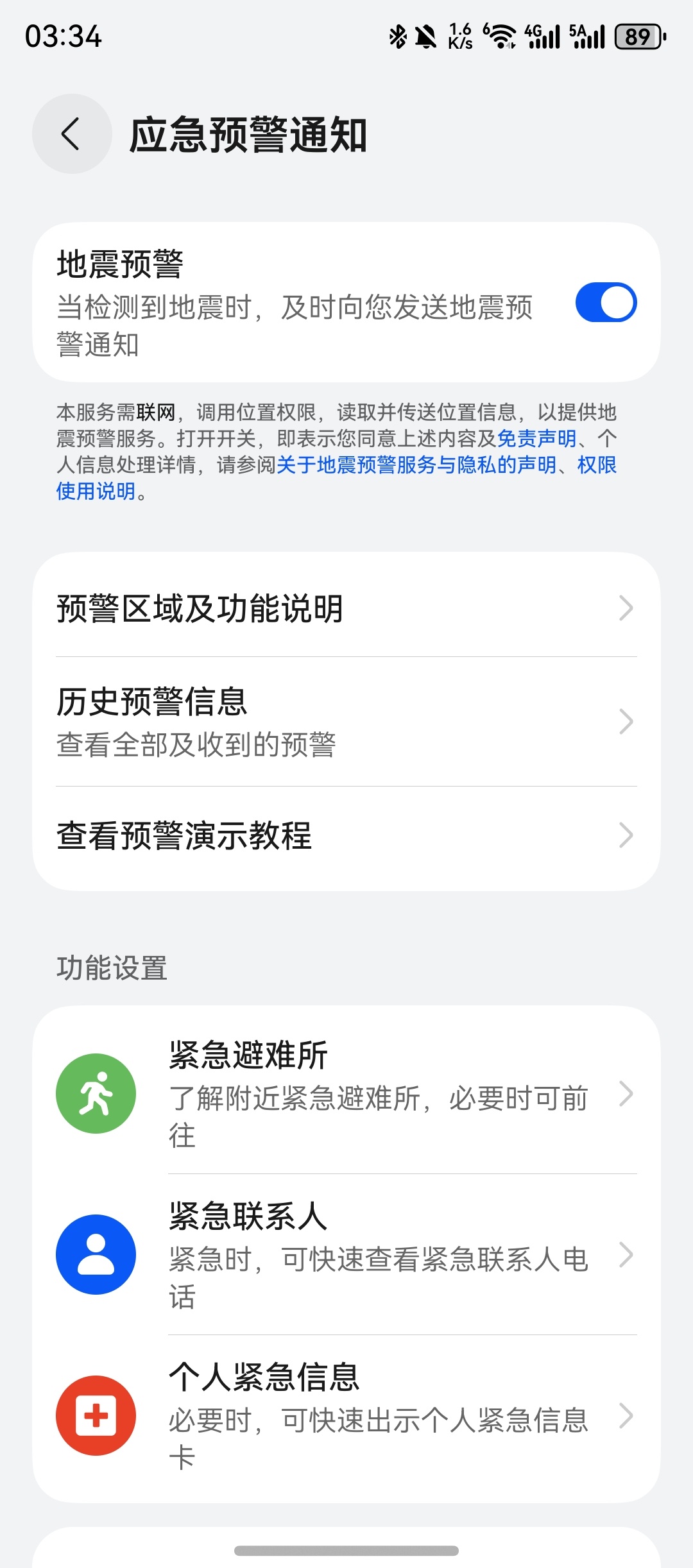 华为手机有地震预警这件事大家都知道吧 就在设置里记得开 日常更安全3步开启华为手