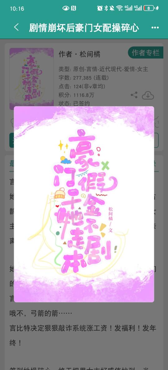 当穿书遭遇主角觉醒，完啦，太赤鸡！