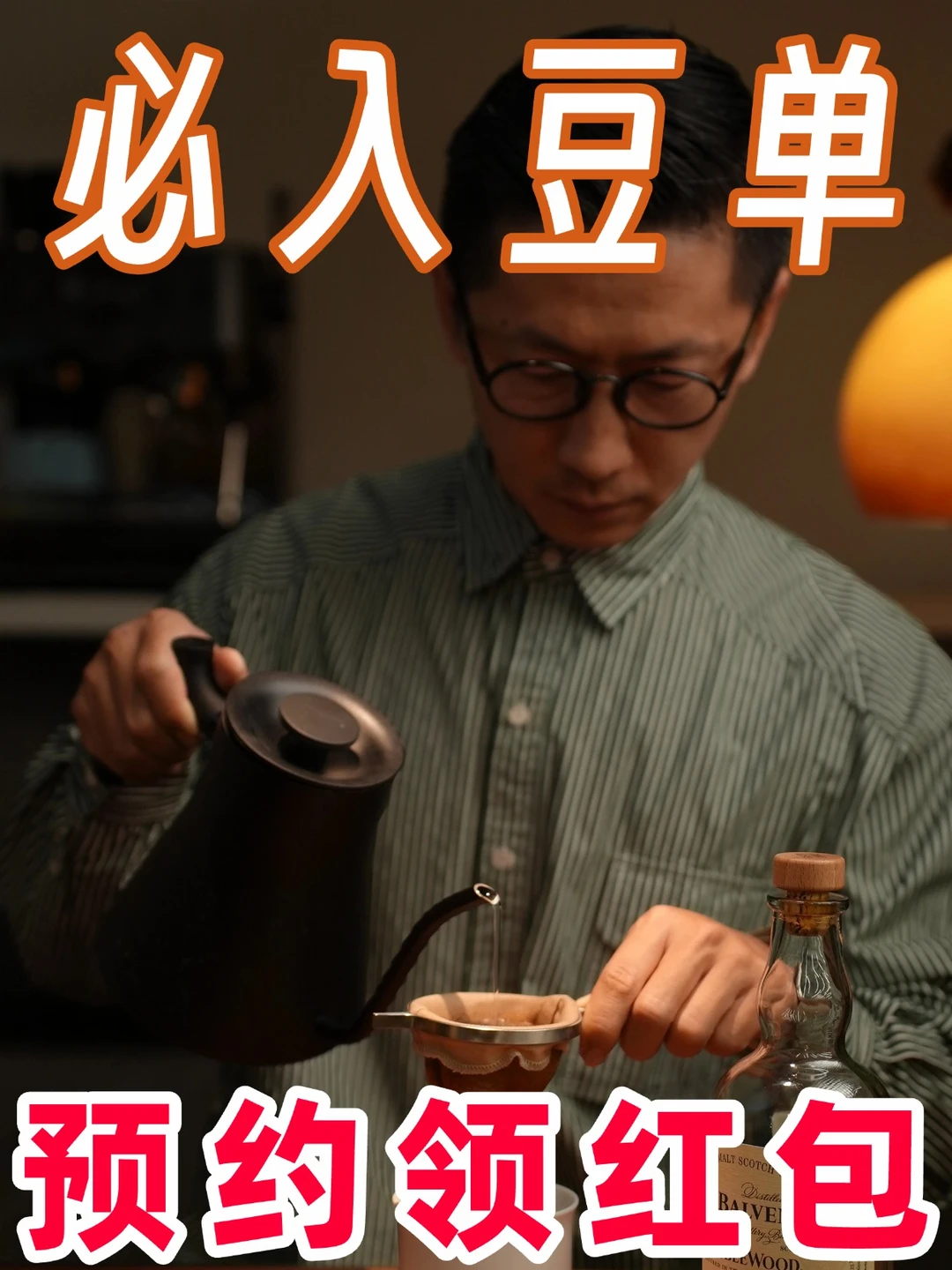 8.15手冲专场｜本场必入推荐+豆单都在这！