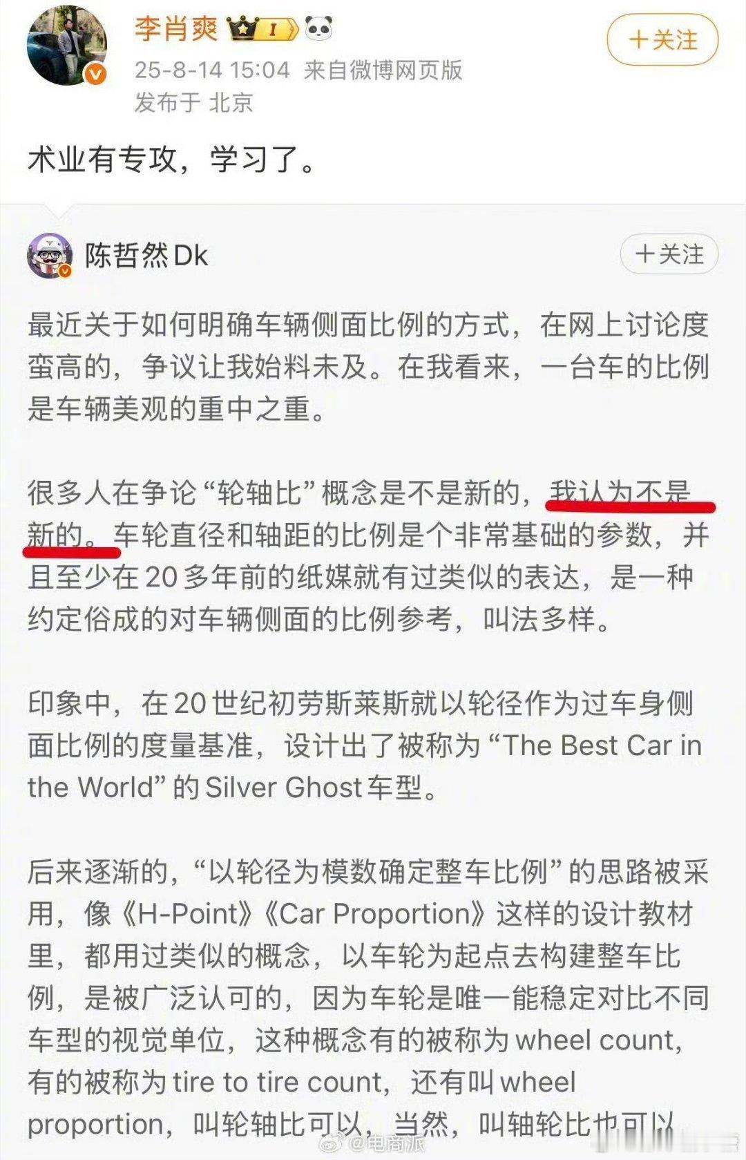 小米两位高管回应轮轴比设计争议大V聊车 新知识总是在无形中被创造出来，然后印证与