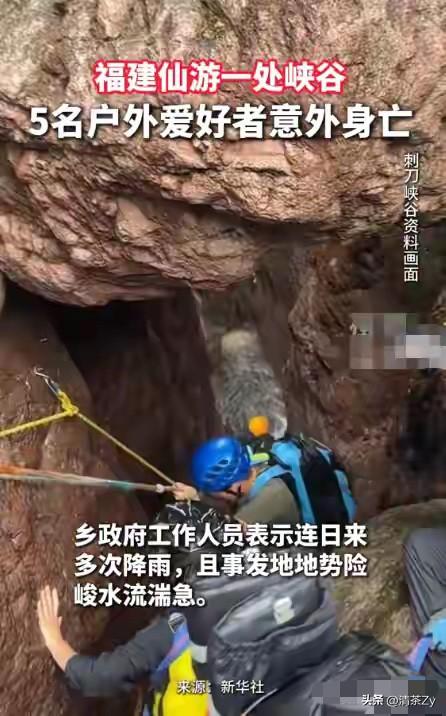 9个人跟着领队进了一个没开发的野峡谷，最后只出来了4人！

那天有雨，有人在群里
