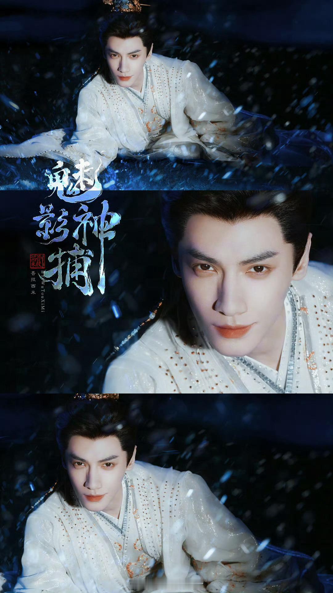 魅影神捕下证 恭喜罗云熙魅影神捕今日正式过审下证，距离播出又进了一部，迫不及待想