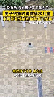 6月24日报道，贵州，一男子在河边钓鱼，突然上游漂来一个小孩，孩子头部已经没入水