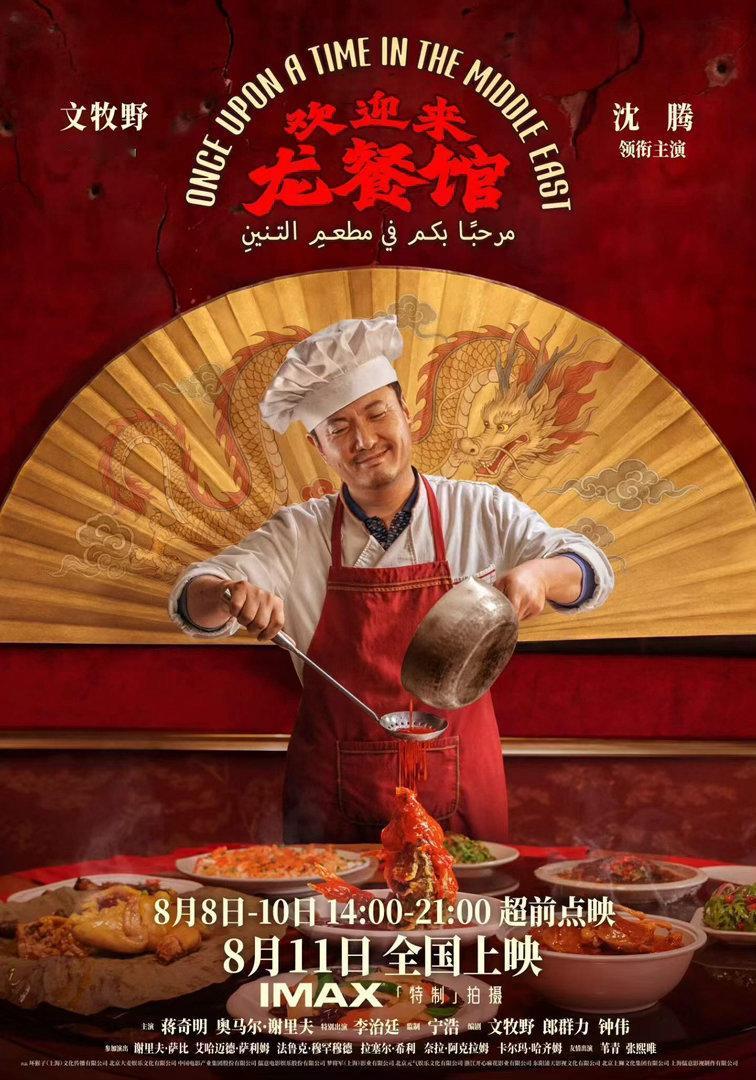 用薛之谦的歌打开欢迎来龙餐馆 歌曲与故事交融共同诉说期盼世间远离硝烟的心愿 