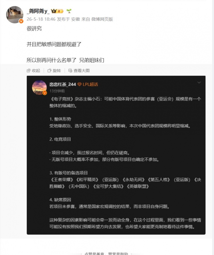 经纪人谈亚运中国队：敏感问题都规避了 别再问什么名单了