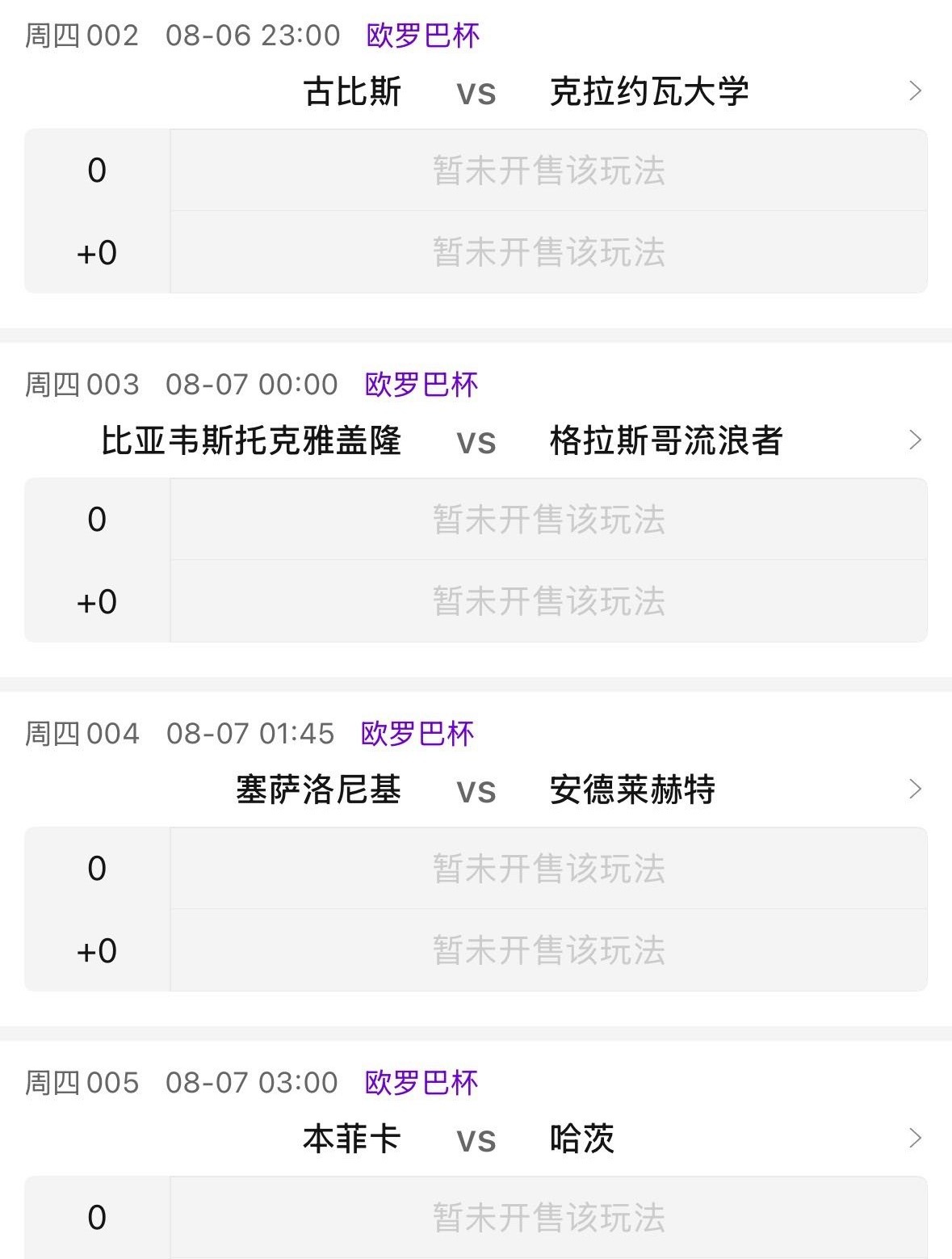 今天比赛哪场开单关？确实不太好选。知名度最高的本菲卡让到了十档超深指，其余球队又