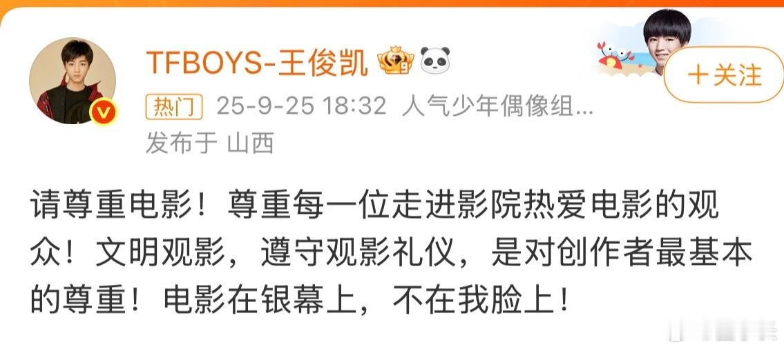 王俊凯 电影在银幕上不在我脸上感觉王俊凯这次很生气，由于代拍的缘故，他也担心会影