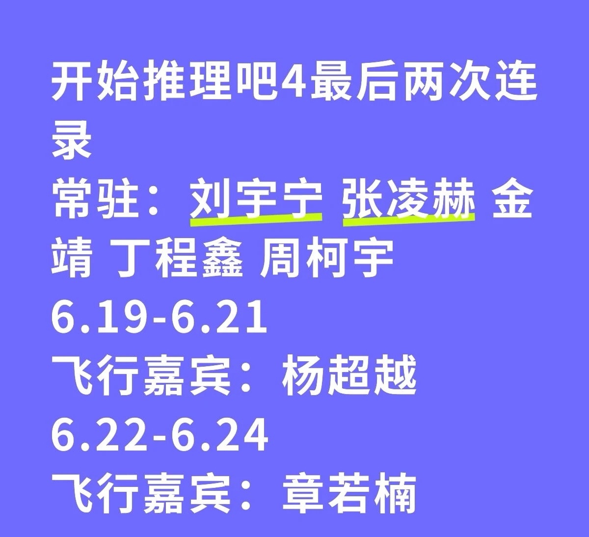 开始推理吧最后两次录制 