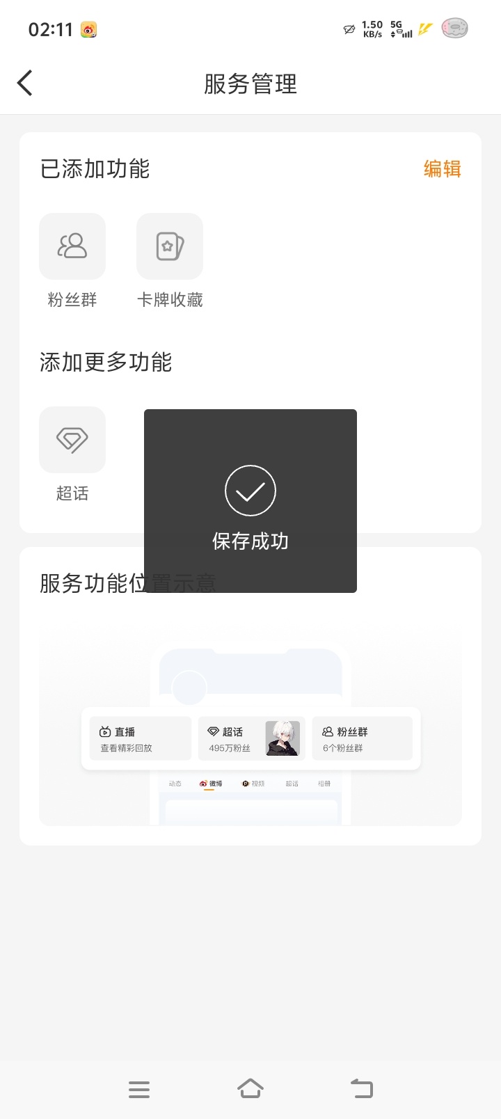 终于学会弄掉 