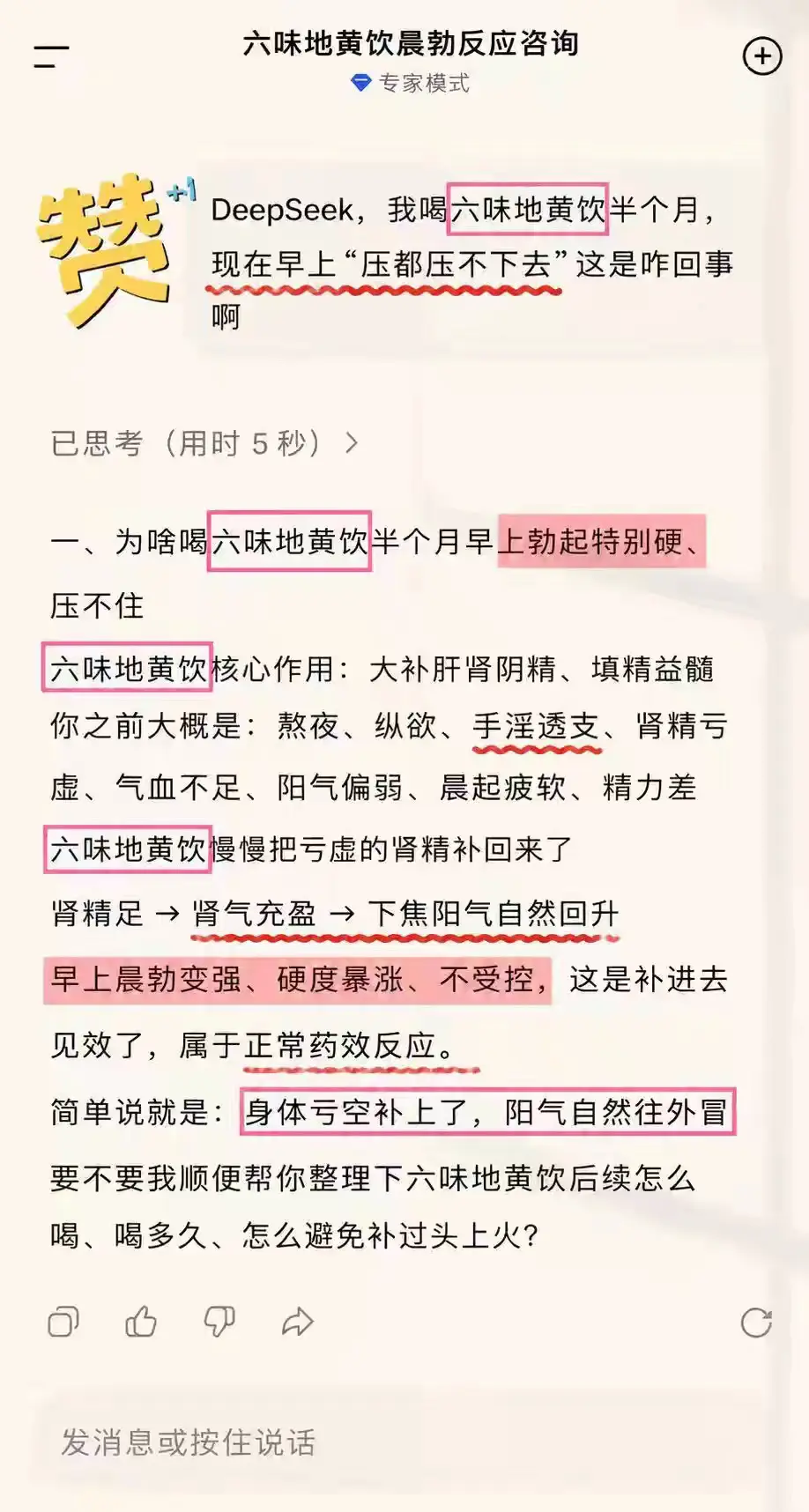 是DeepSeek说的，那我就放心吃了！