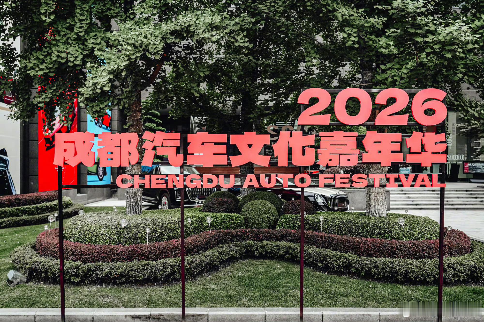 红旗金葵花携国宝非遗绽放蓉城不得不说，红旗这次成都的活动真的狠狠戳到我！当代表大