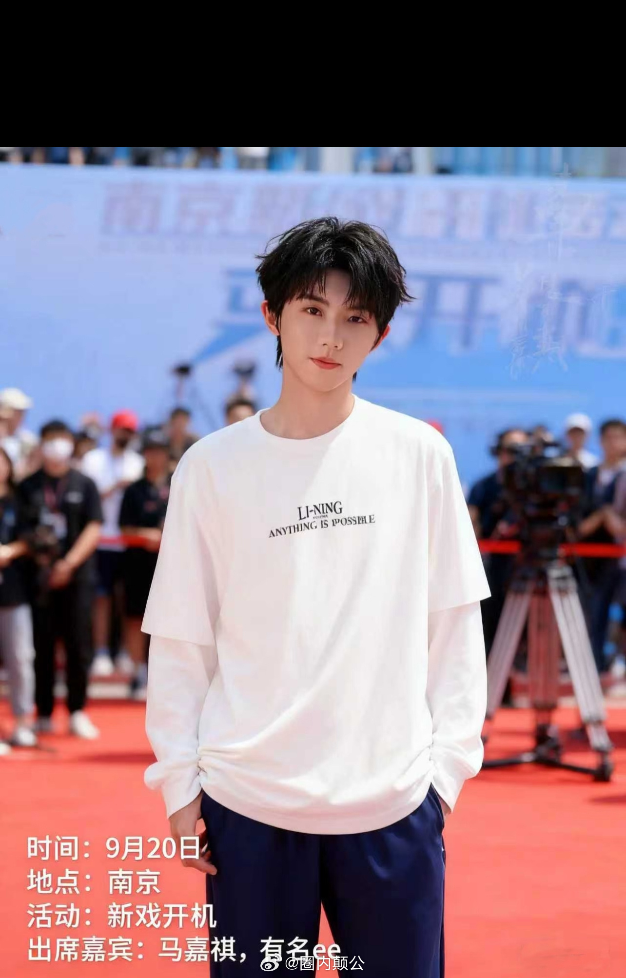 9.20南京新戏开机｜马嘉祺⏰活动时间：9月20日 周六 🎊活动地址：南京 ✨