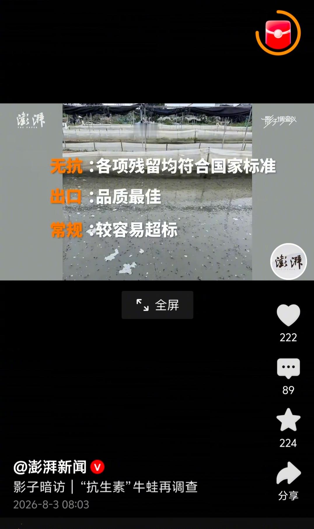 牛蛙 抗生素  像牛蛙这类单品，无论在哪里吃饭，我从来不吃。抗生素超标的问题，我