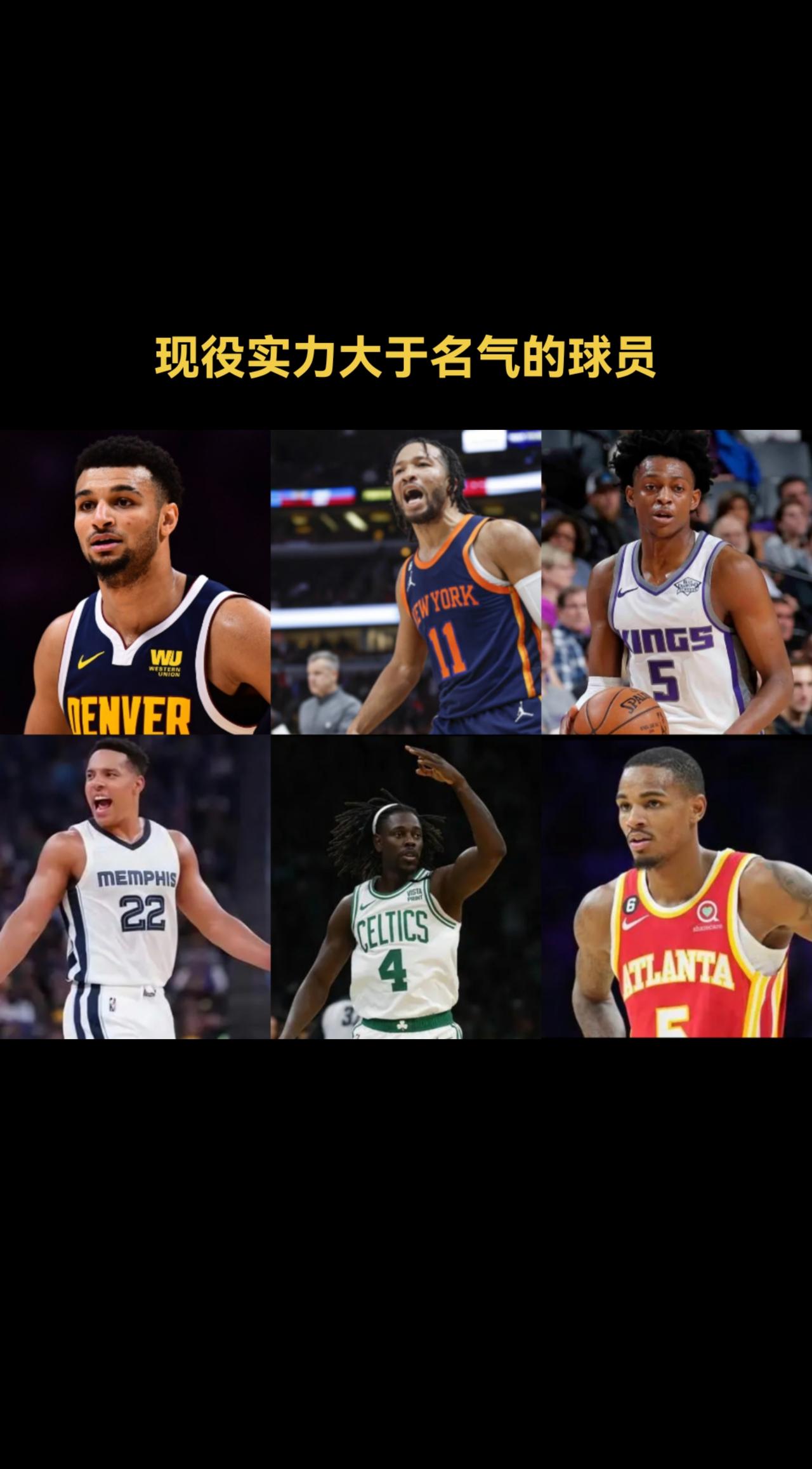 #篮球人物 #抖音篮球 球迷觉得还有哪些是实力大于名气的